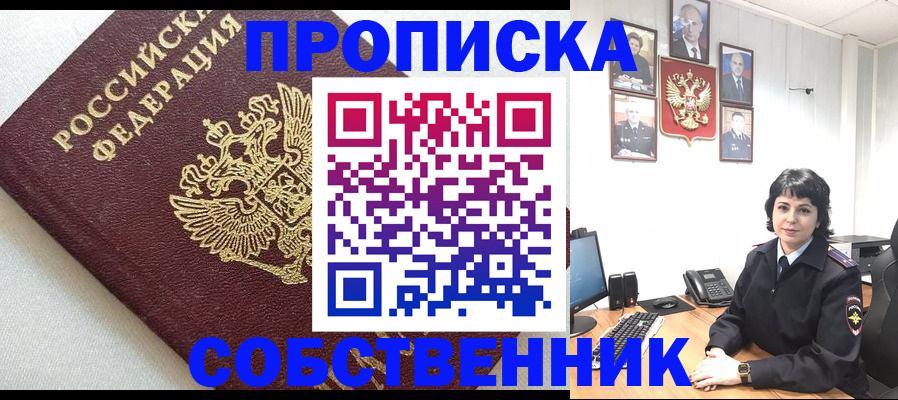 прописка в Зарайске