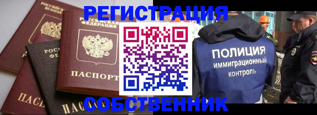прописка для работы в Зарайске