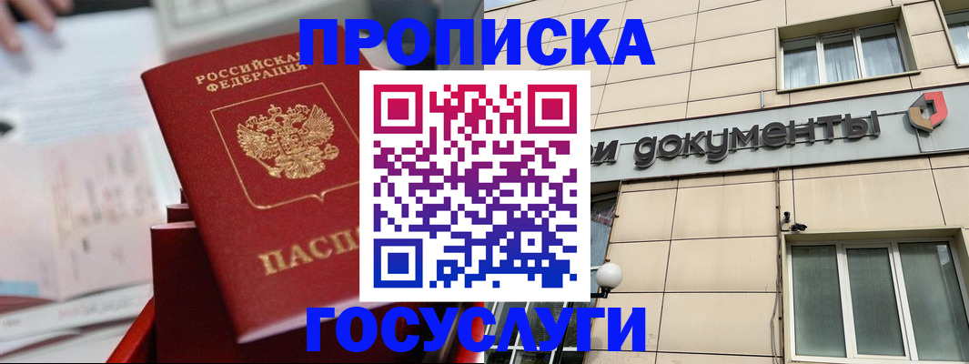 прописка в Зарайске